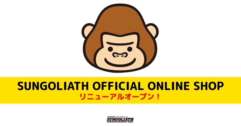 SUNGOLIATH OFFICIAL ONLINE SHOP』リニューアルオープンのお知らせ